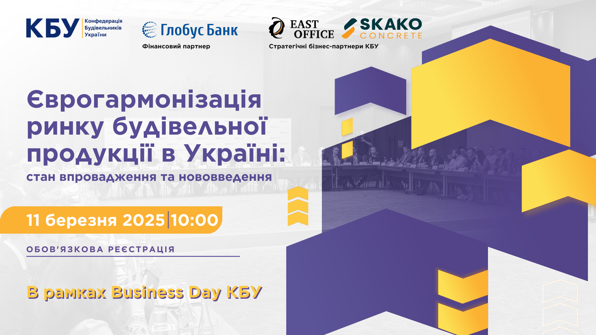 🌐Єврогармонізація ринку будівельної продукції в Україні: стан впровадження та нововведення