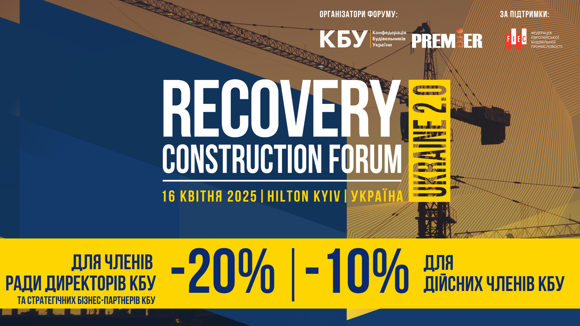 🌐Про що поговоримо під час RECOVERY CONSTRUCTION FORUM UKRAINE 2.0?