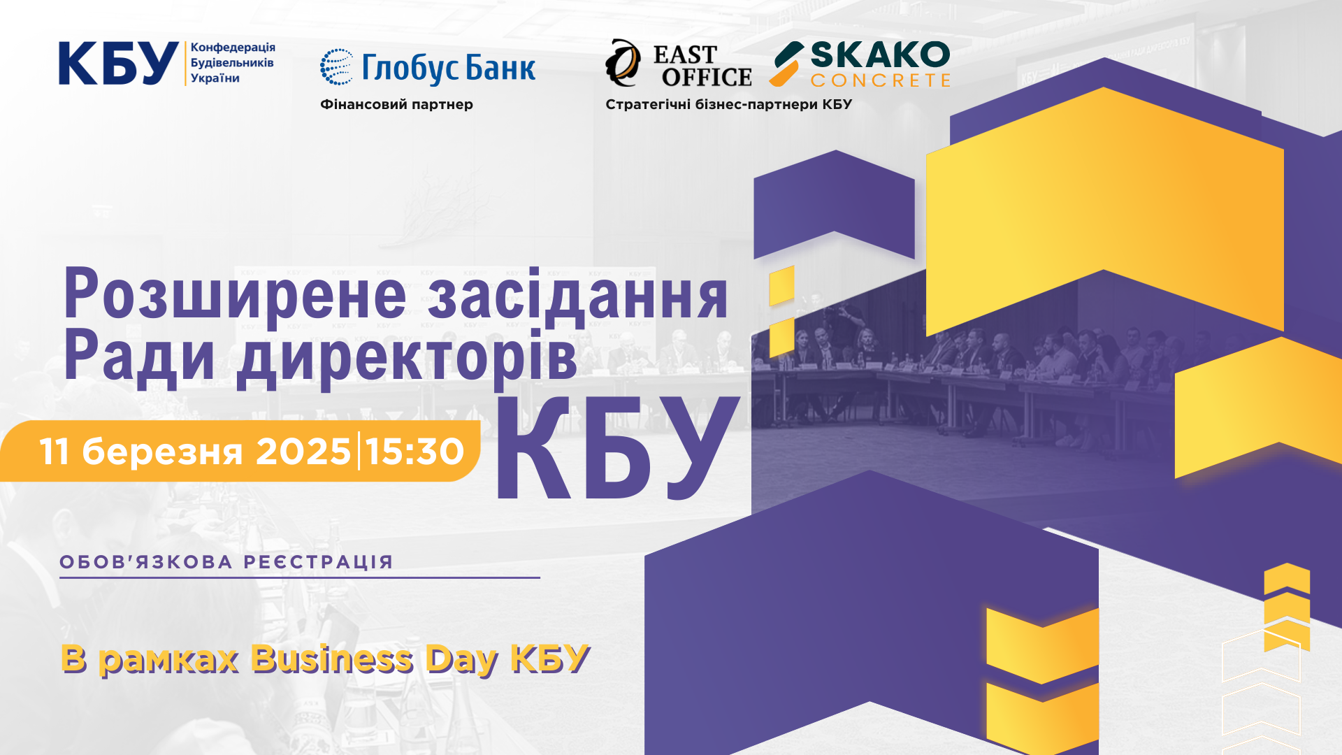 🌐Розширене засідання Ради директорів КБУ