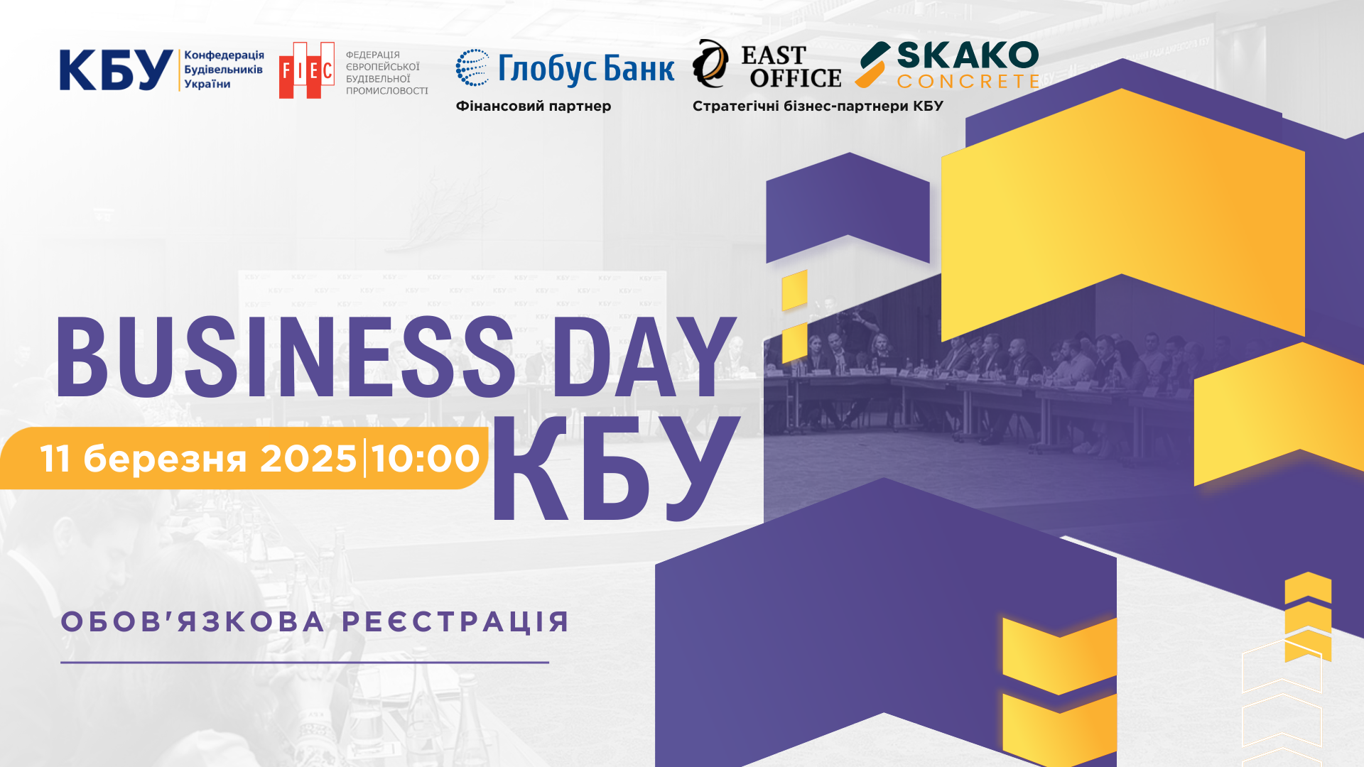 🌐Business Day КБУ - вже завтра!