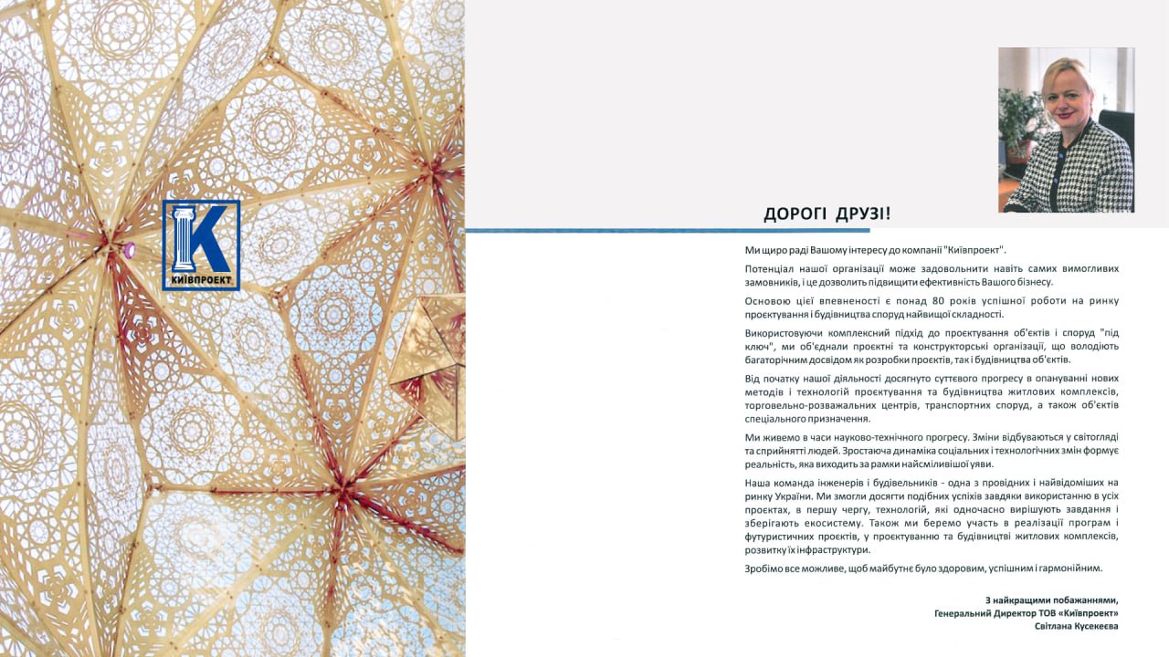 🤝ТОВ «КИЇВПРОЕКТ» - член Ради директорів КБУ!