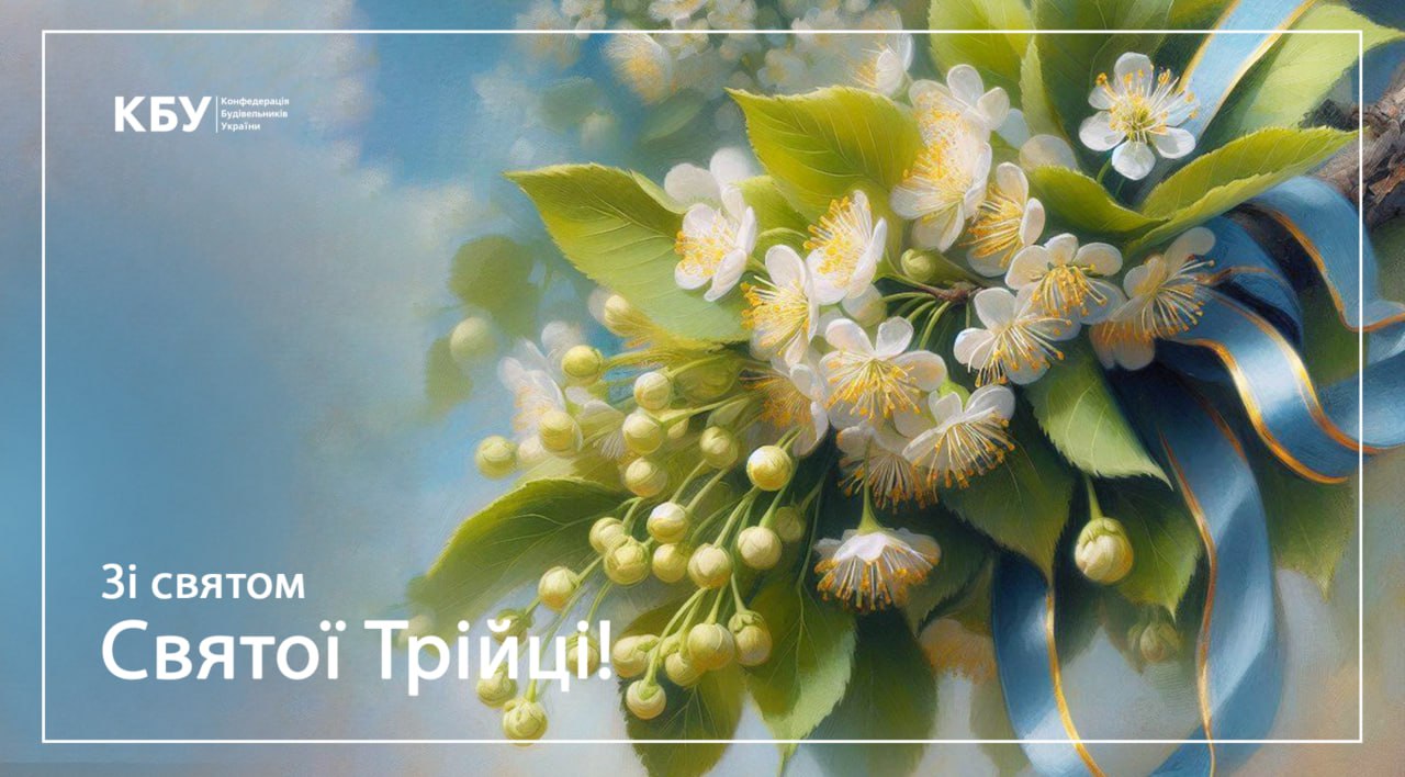 🕊️ КБУ щиро вітає всіх зі святом Святої Трійці!