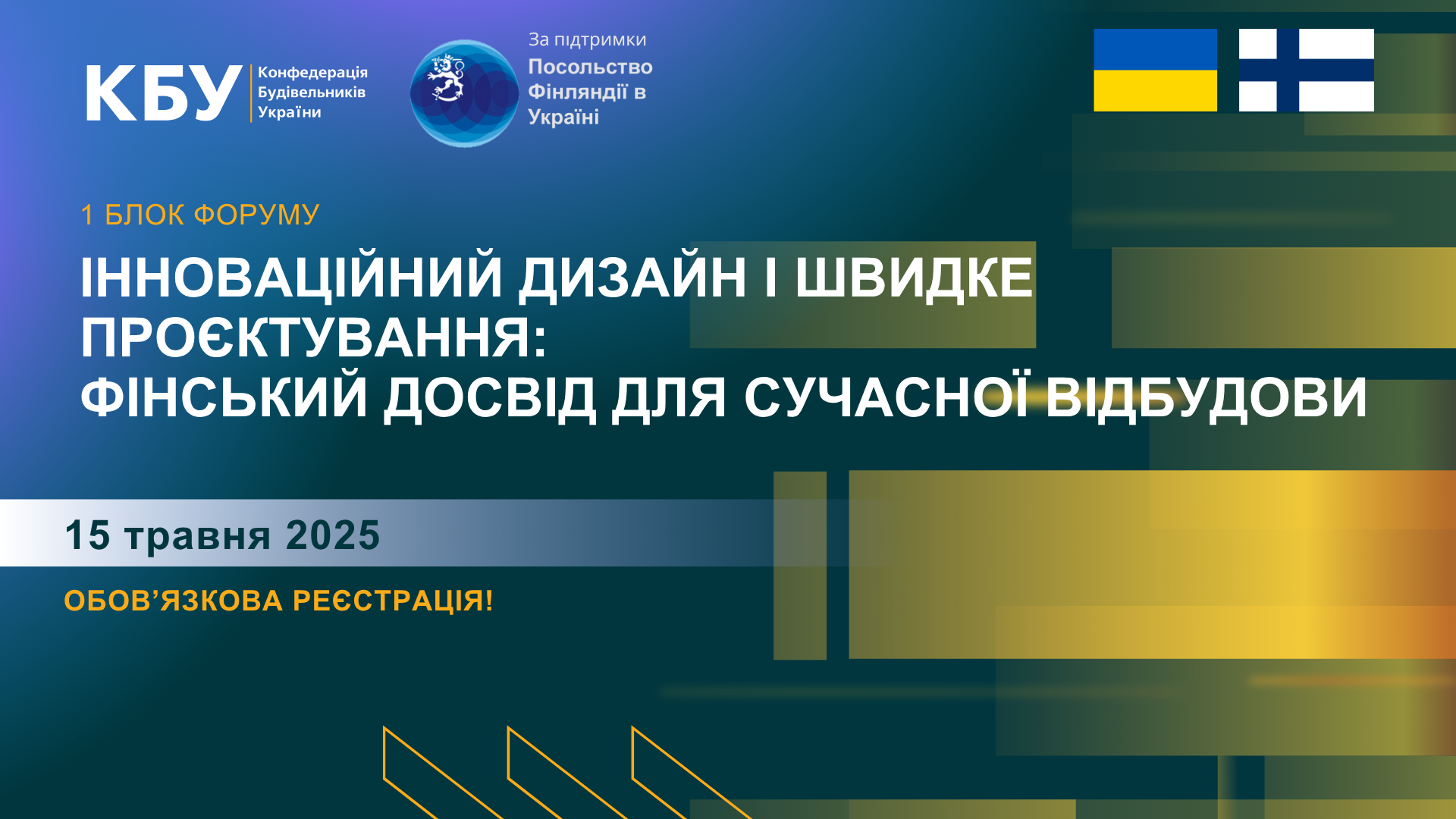 🌃Інноваційний дизайн і швидке проєктування: фінський досвід для сучасної відбудови