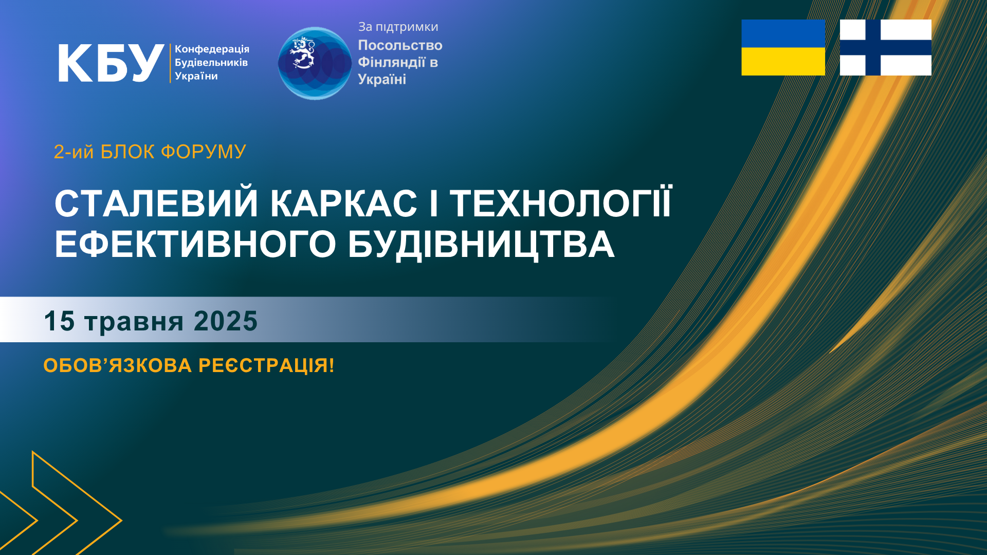 🏭Сталевий каркас і технології ефективного будівництва