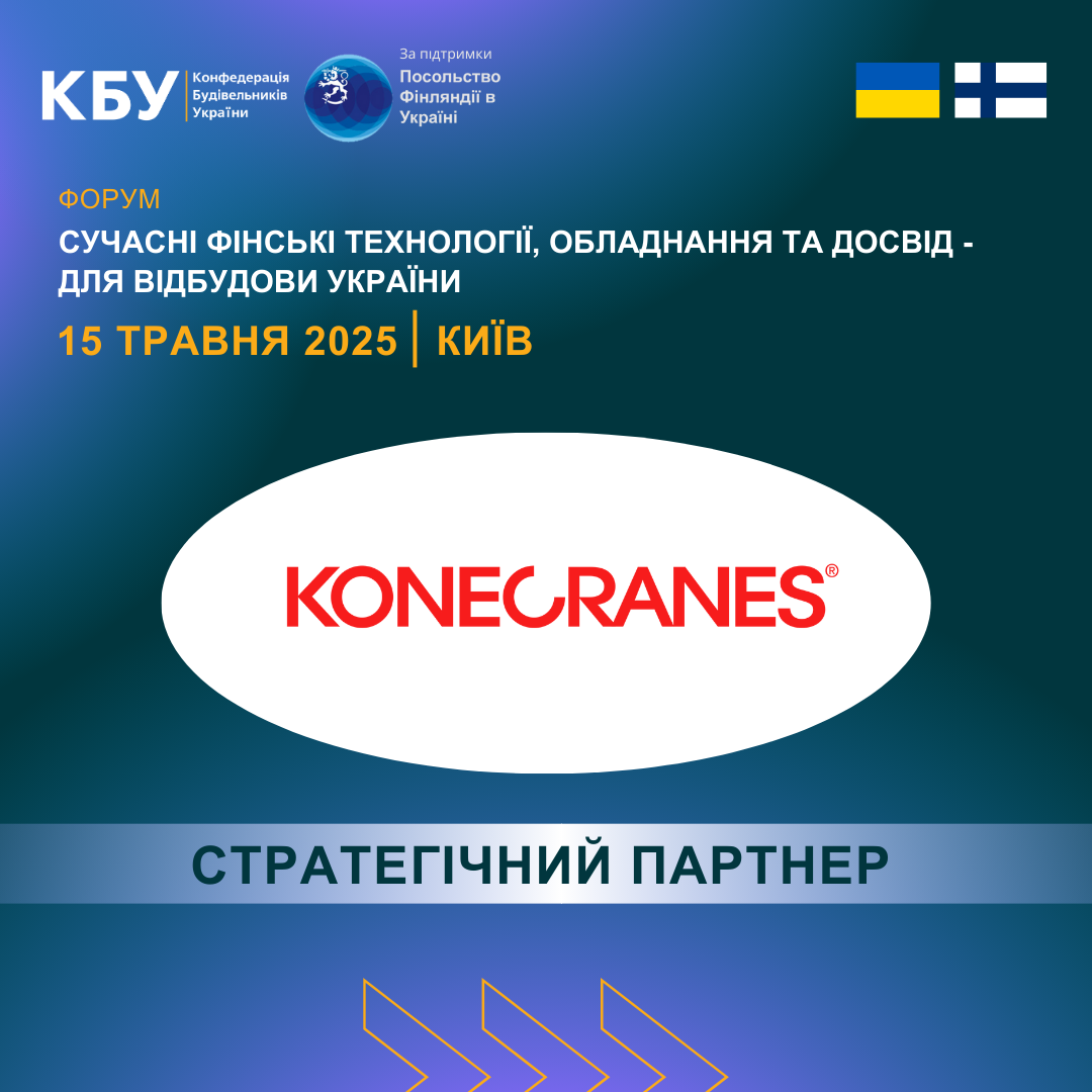 🏗️KONECRANES - підйомні технології, що забезпечують ефективність і безпеку 