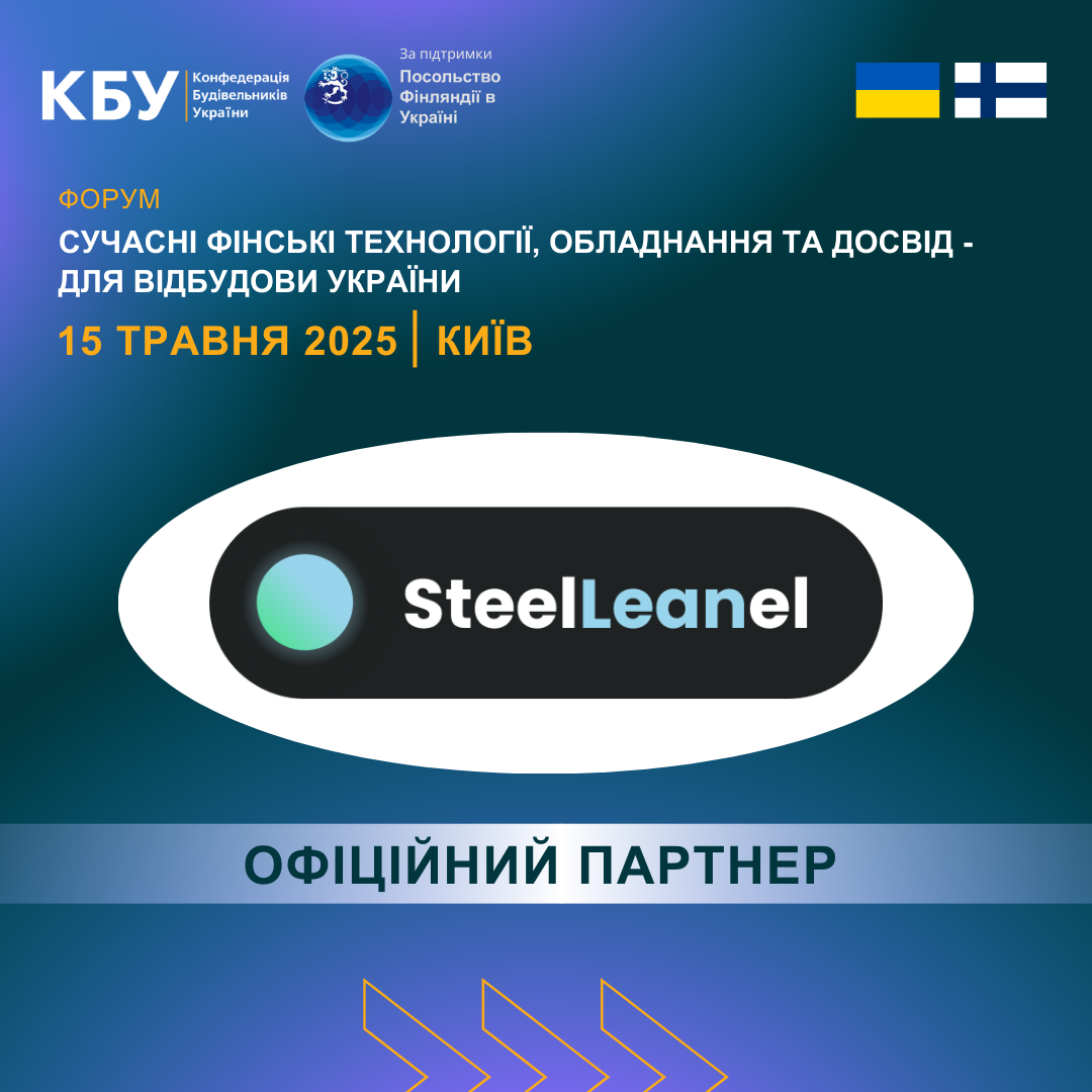 🏗️SteelLeanel Ltd - високоефективна автоматизована система стін для швидкої та сталої відбудови