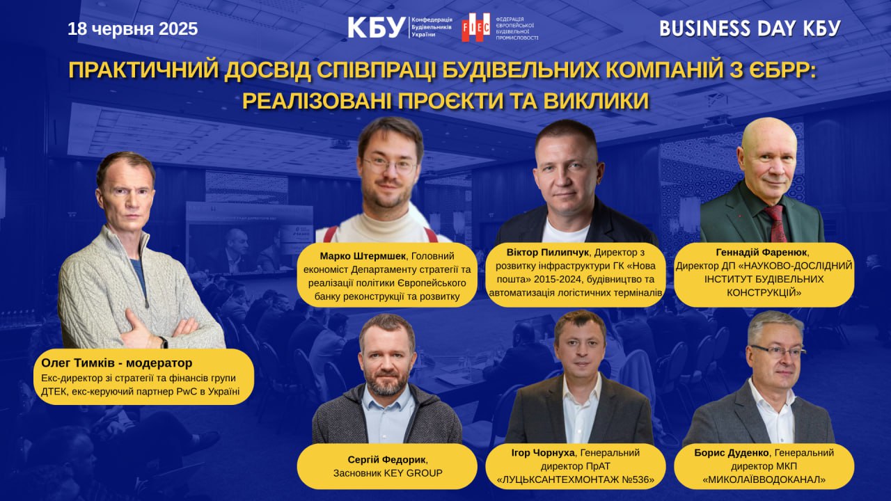 🏗️Практичний досвід співпраці будівельних компаній з ЄБРР: реалізовані проєкти та виклики