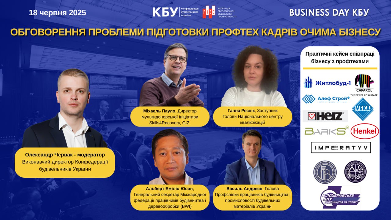 👷Обговорення проблеми підготовки профтех кадрів очима бізнесу