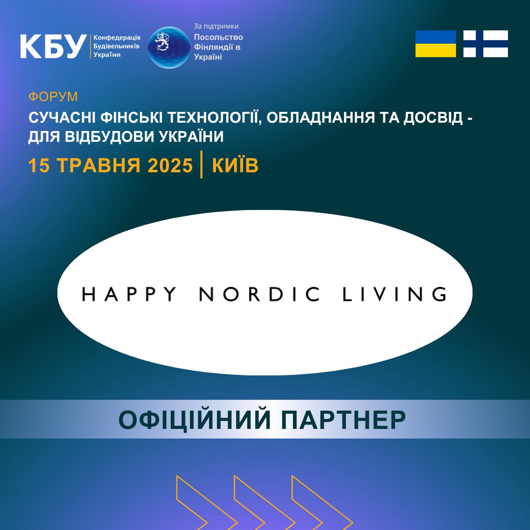 🌃Happy Nordic Living - інтегровані послуги від міського дизайну та архітектурного планування до управління проєктами