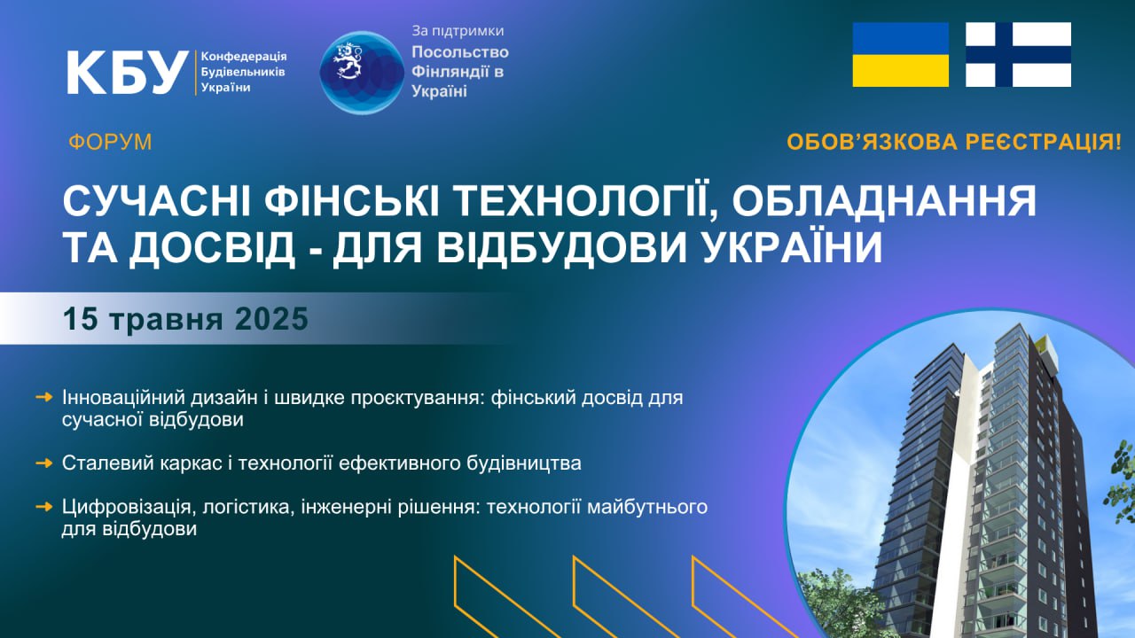 ❗Встигніть зареєструватися! Форум вже завтра!