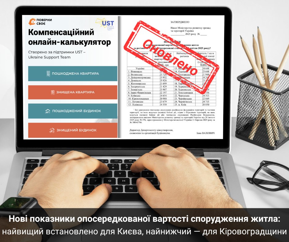 ❗Оновлено компенсаційний калькулятор