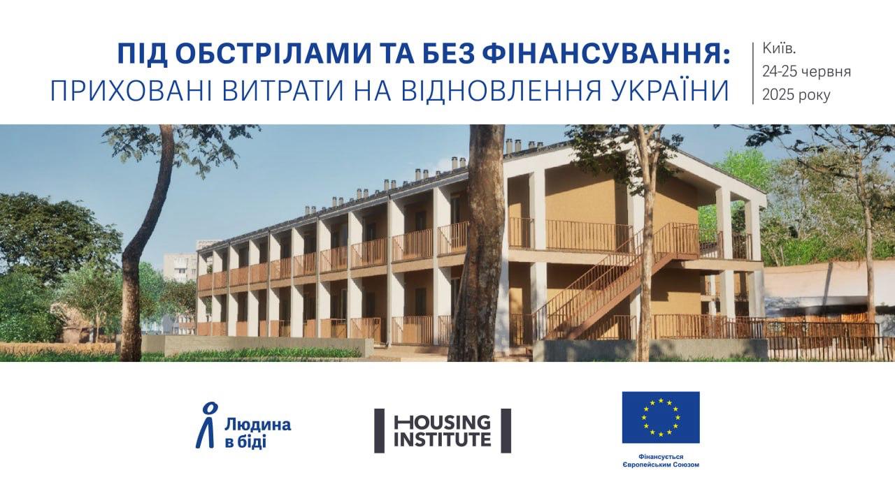 💰Під обстрілами та без фінансування: Приховані витрати на відновлення України