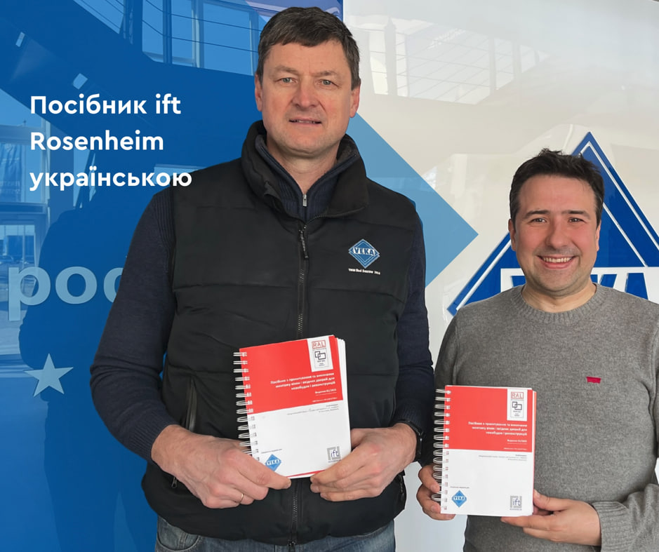 📢VEKA Україна презентує посібник ift Rosenheim українською