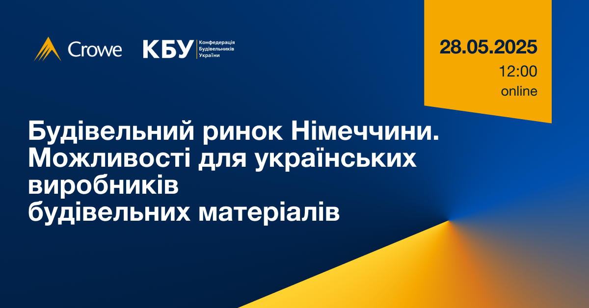 🧱Вже завтра - вебінар “Будівельний ринок Німеччини. Можливості для українських виробників будівельних матеріалів”