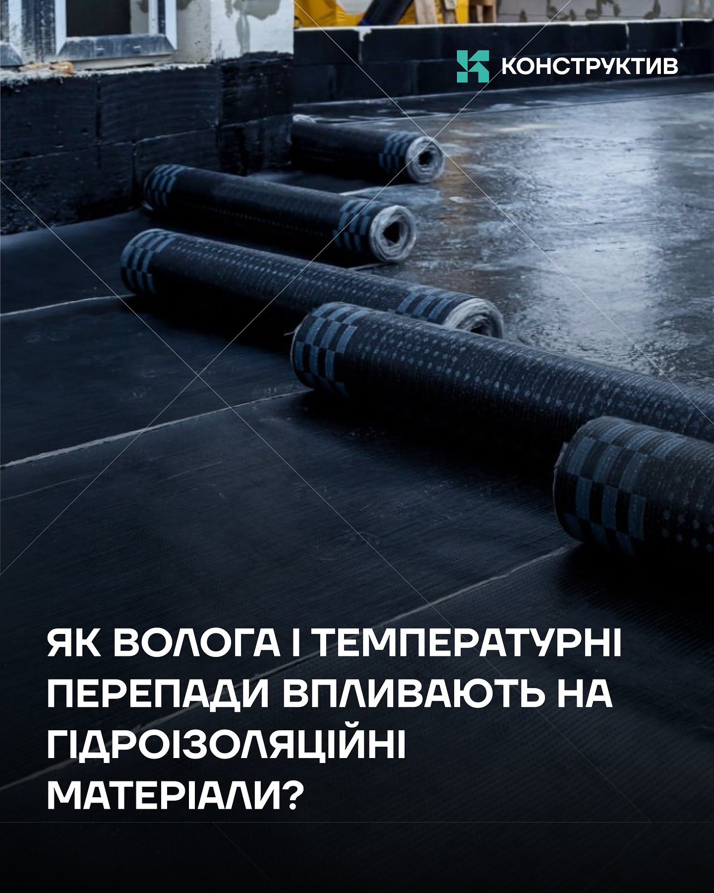 🌊Технічні ризики, які виникають під впливом вологи та перепадів температур