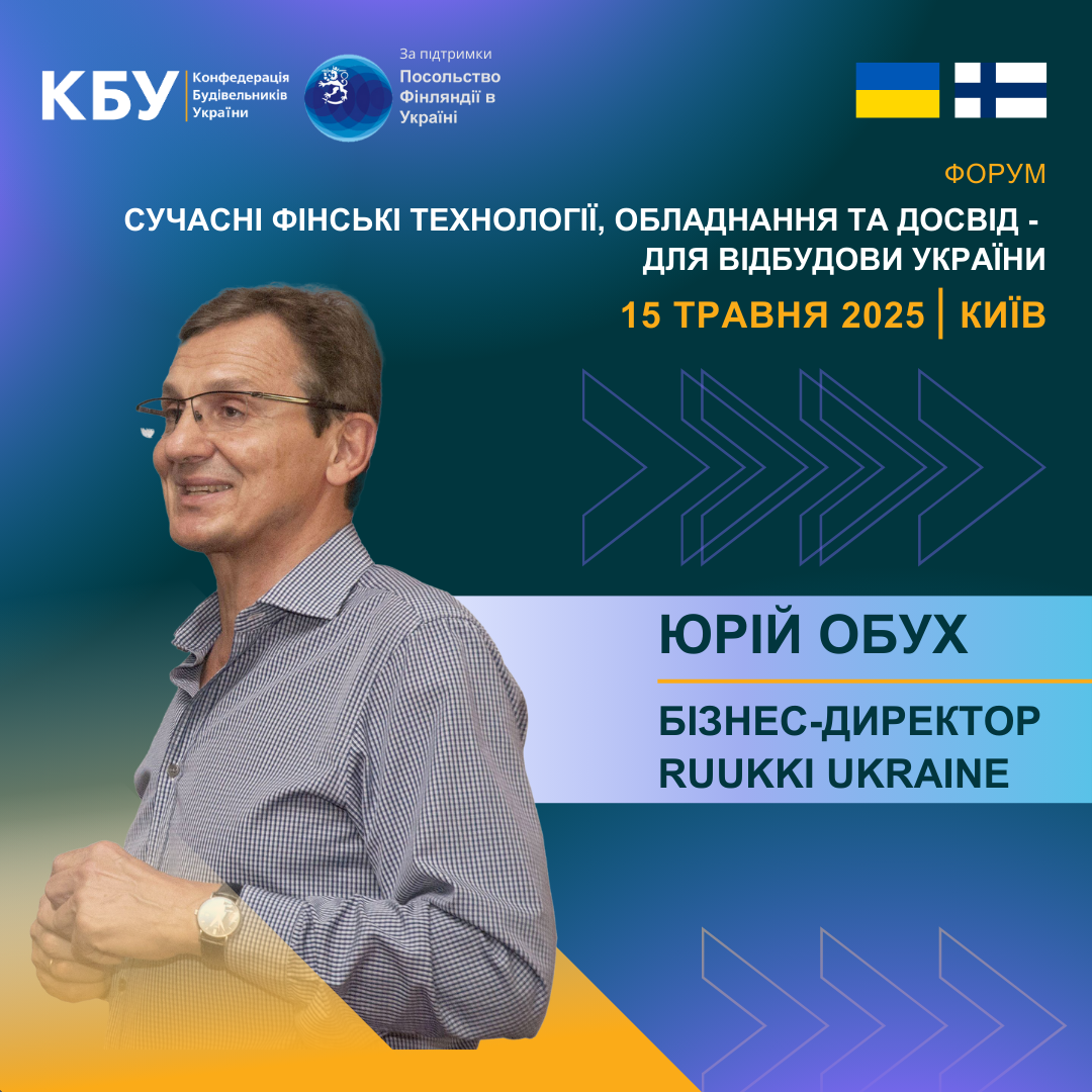 🏗️Сталеві рішення для відбудови будівель в Україні: досвід Ruukki