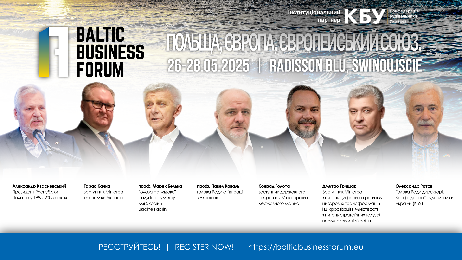 🌐Запрошуємо на 17 Baltic Business Forum «Польща – Європа – Європейський Союз»