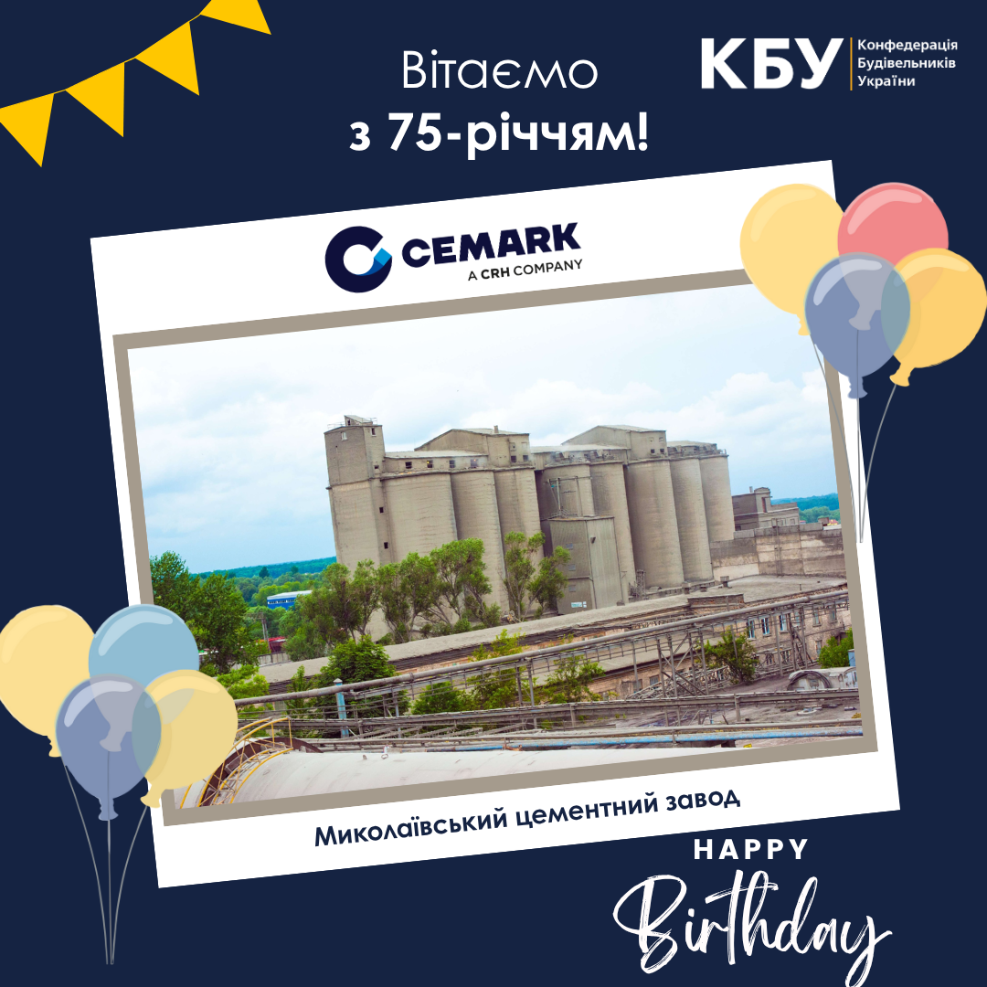 🎉 Вітаємо Cemark з 75-річчям Миколаївського цементного заводу! 🎉