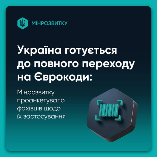 📋 Результати опитування щодо застосування Єврокодів у практичній роботі