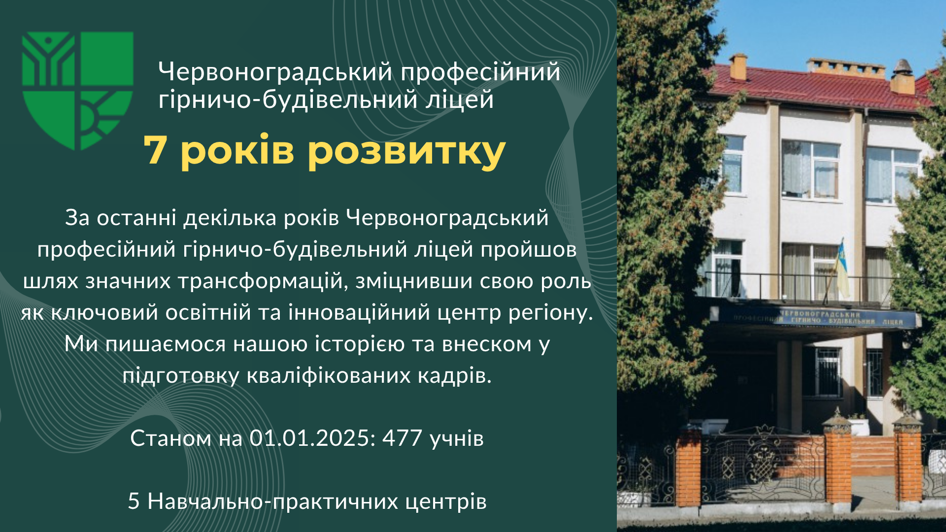 📚Червоноградський професійний гірничо-будівельний ліцей - дійсний член КБУ!