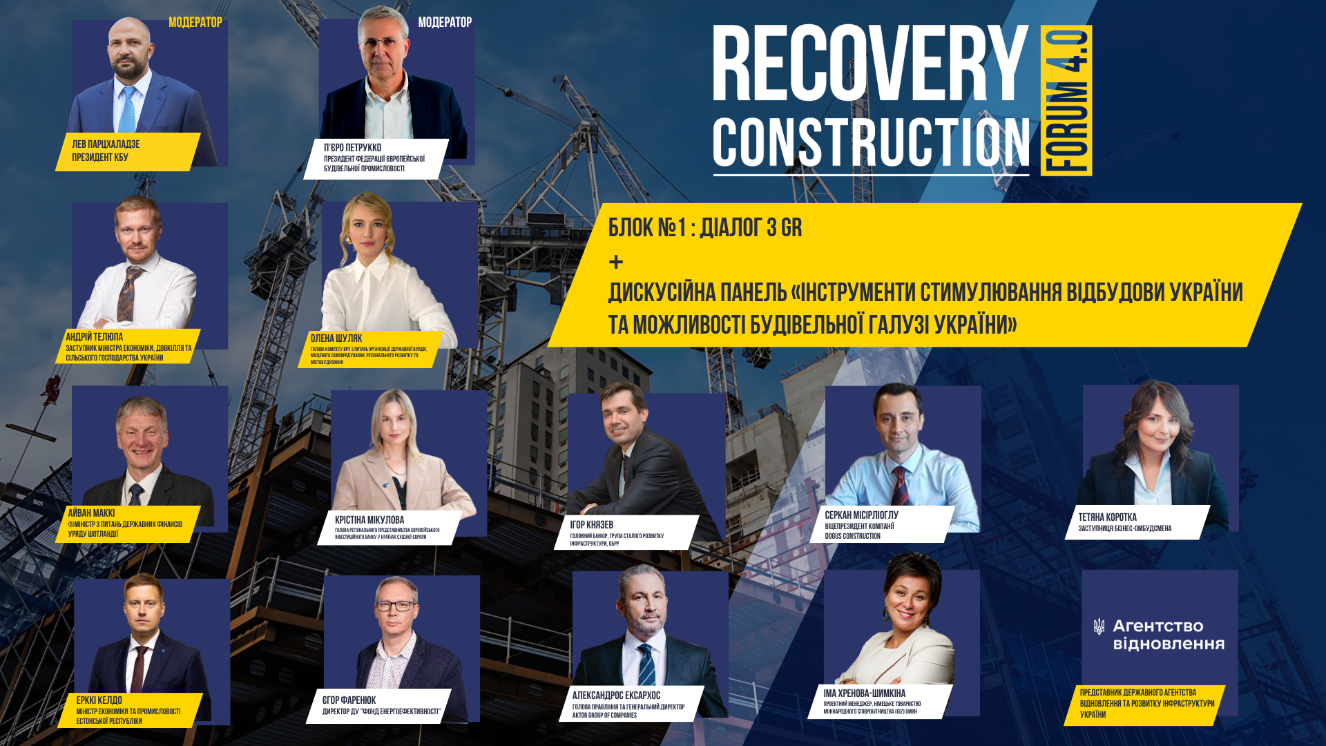 🏗️ Інструменти стимулювання відбудови України та можливості будівельної галузі України