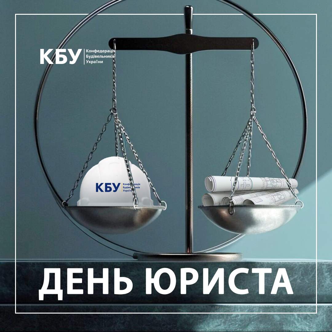 🎉З Днем юриста!
