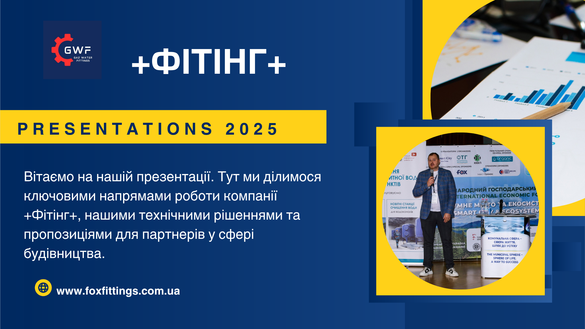 💫ТОВ “+ФІТІНГ+” - член Ради директорів КБУ!