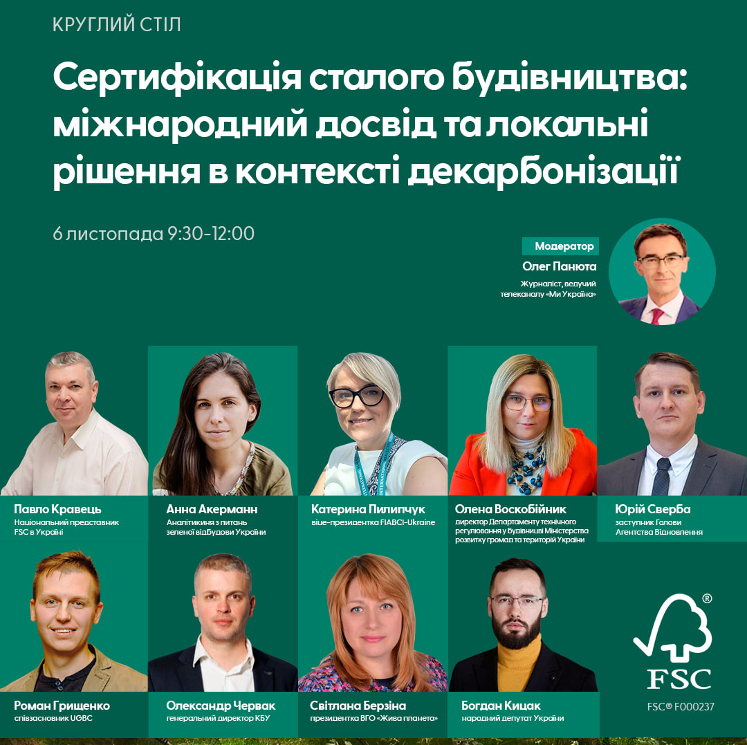 🏗️ Круглий стіл «Сертифікація сталого будівництва: міжнародний досвід та локальні рішення в контексті декарбонізації»