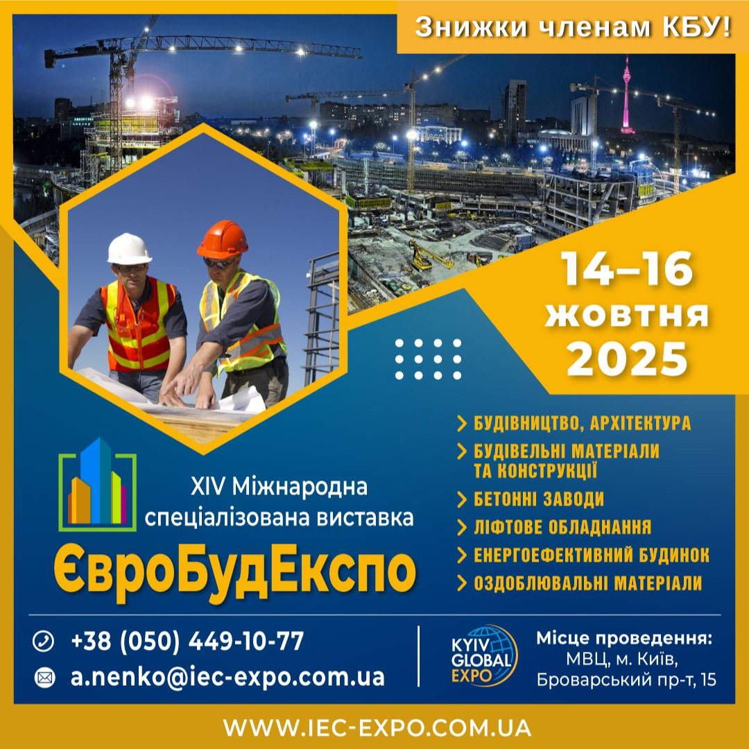 🎟️Запрошуємо на виставку «ЄвроБудЕкспо-2025»!