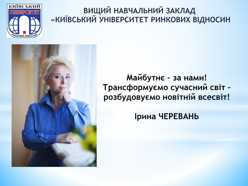 🎓8 жовтня 2025 року під час розширеного засідання Ради директорів КБУ до складу дійсних членів увійшов ВНЗ «КИЇВСЬКИЙ УНІВЕРСИТЕТ РИНКОВИХ ВІДНОСИН»