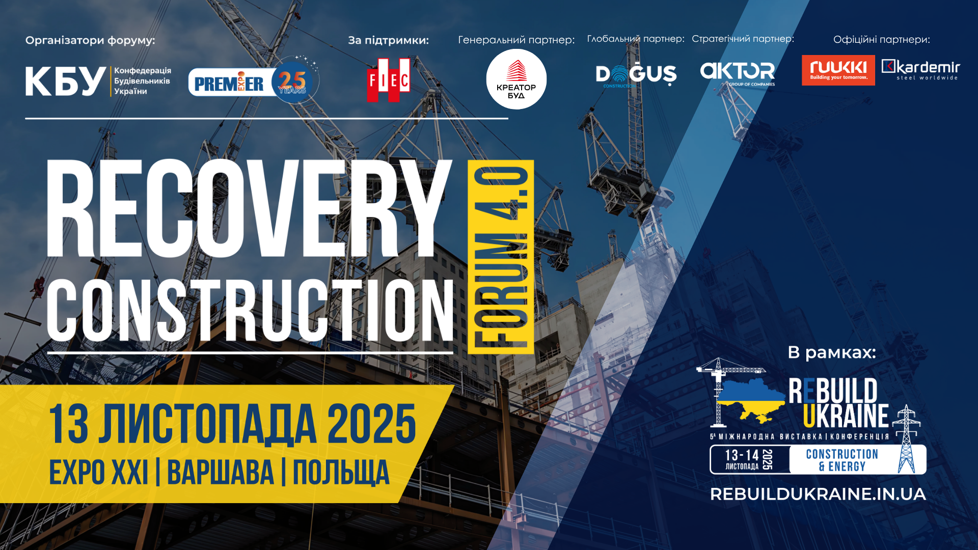 🌐 Вже незабаром відбудеться RECOVERY CONSTRUCTION FORUM 4.0!