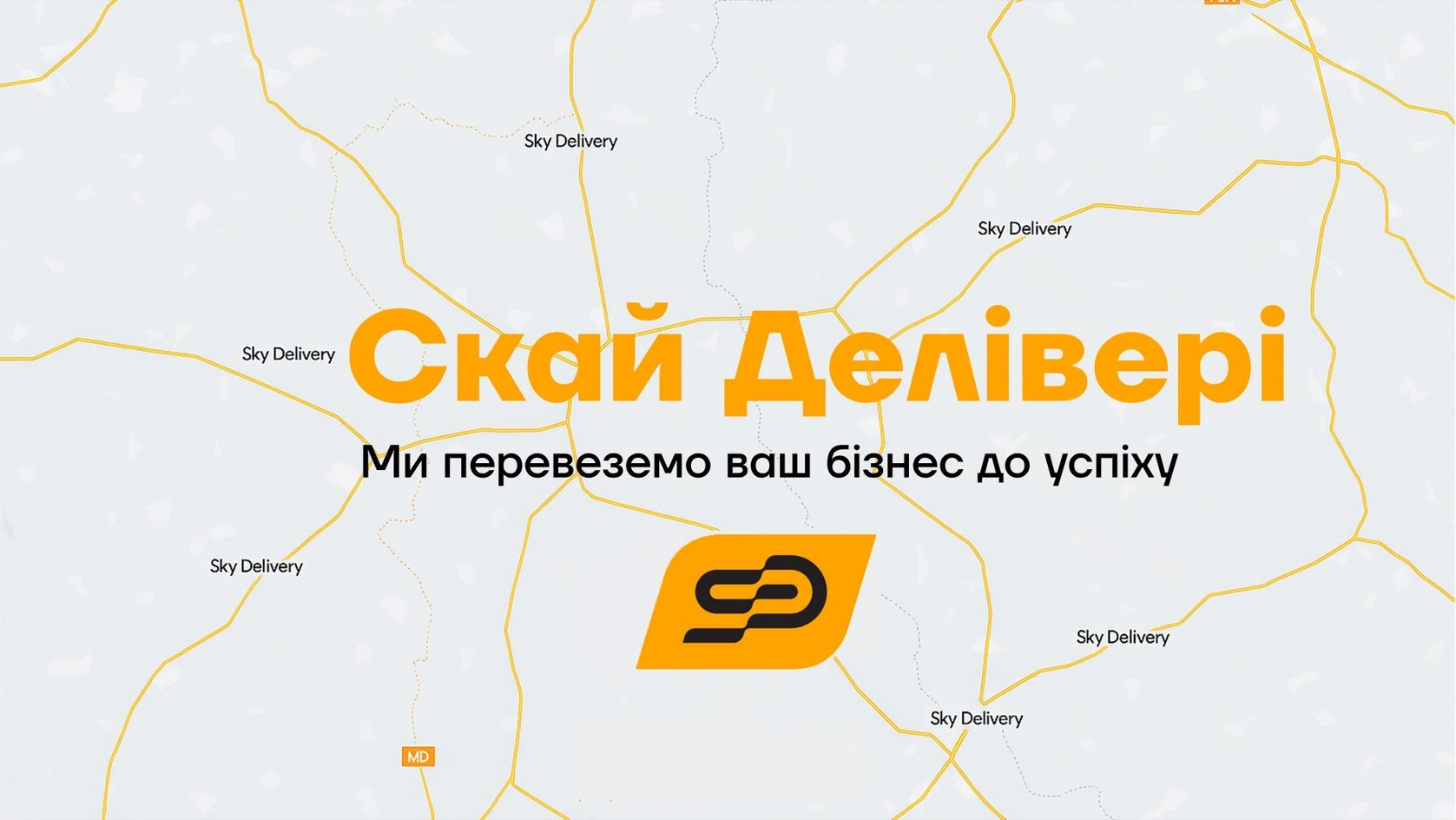 💥ТОВ “СКАЙ ДЕЛІВЕРІ” - дійсний член КБУ!