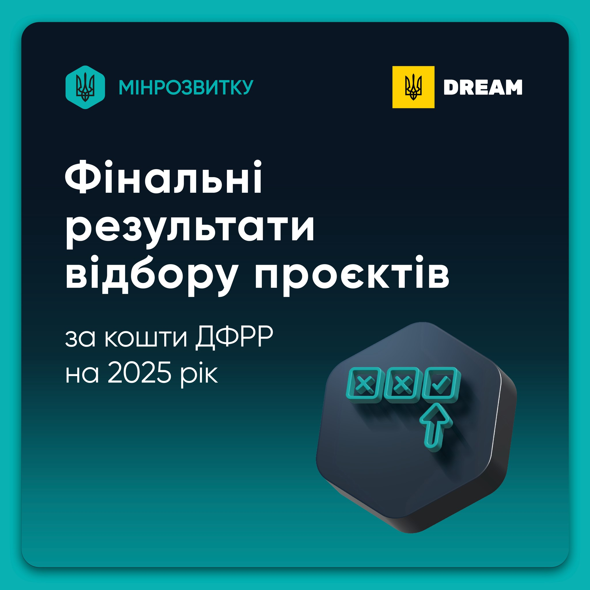 ✅ Завершився відбір проєктів, які будуть профінансовані коштом Державного Фонду регіонального розвитку (ДФРР)