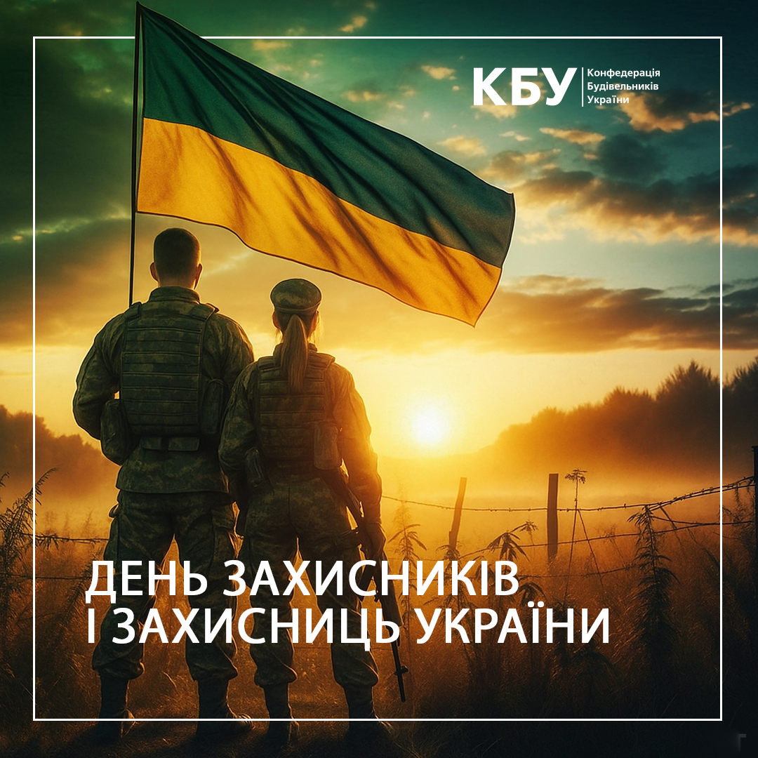 01 жовтня – День захисників і захисниць України