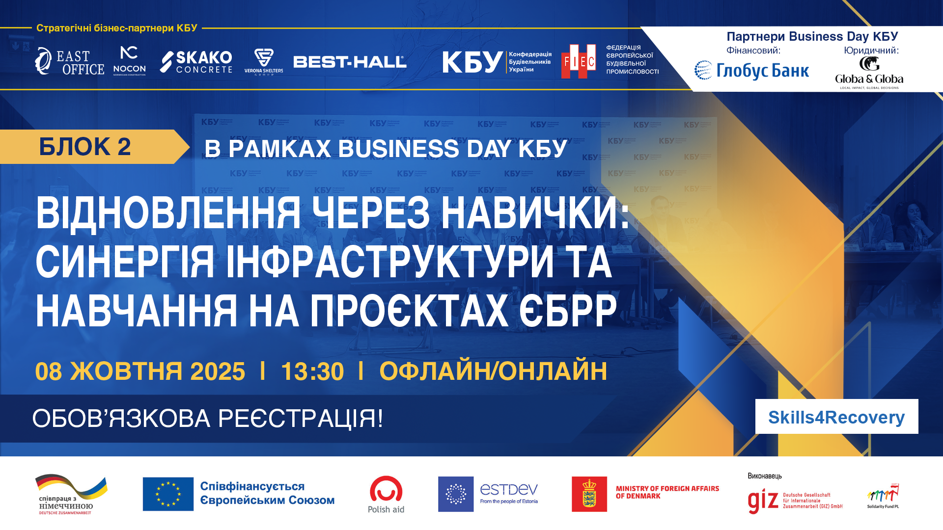 ♻️Відновлення через навички: синергія інфраструктури та навчання на проєктах ЄБРР