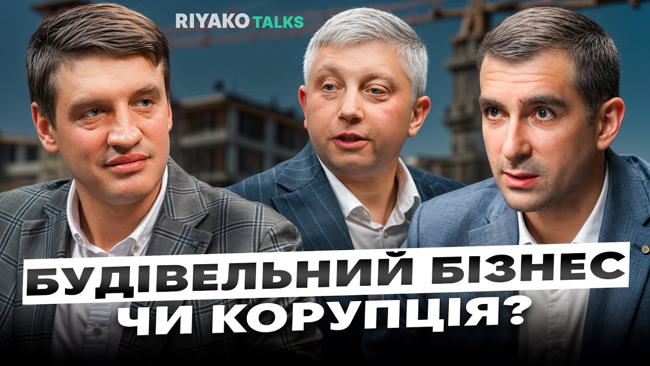 🎙️Хто і як тисне на забудовників і як це змінити?