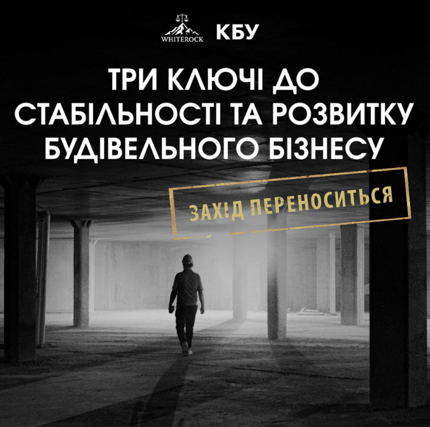 📢 Увага! Захід BUSINESS SECURITY переноситься!