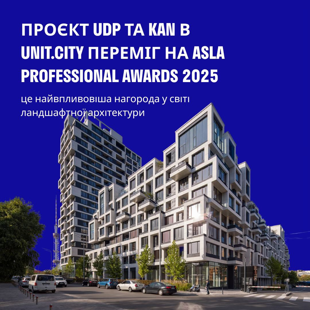 🏆Україна вперше отримала найпрестижнішу світову нагороду з ландшафтної архітектури — ASLA Professional Awards 2025!
