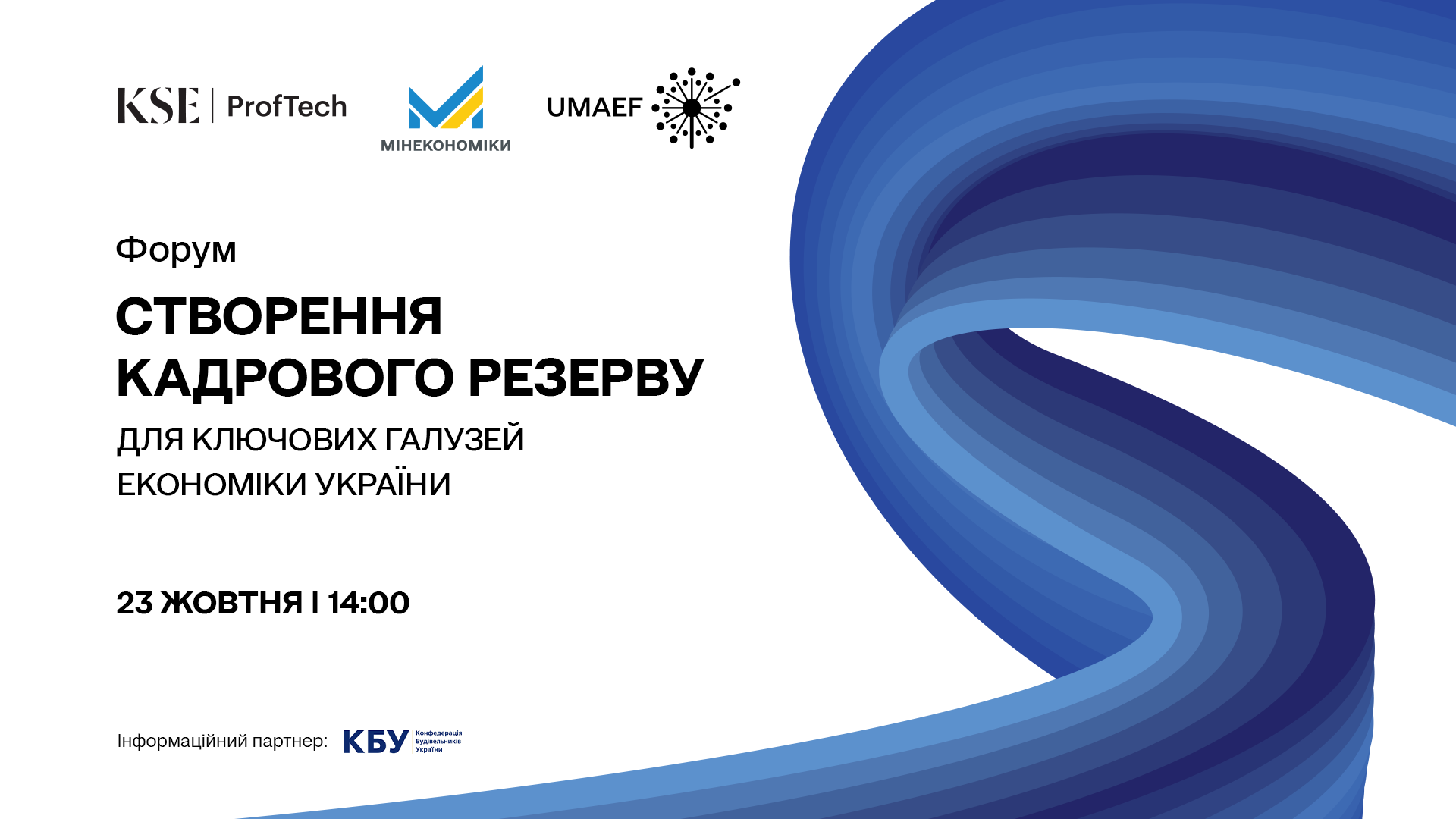 🎓 Форум “Створення кадрового резерву для ключових галузей економіки України”