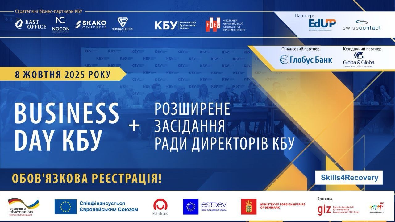 🌐BUSINESS DAY КБУ та круглий стіл на тему «Зелені навички для відновлення України: діалог влади та бізнесу» відбудуться 08 жовтня 2025 року!