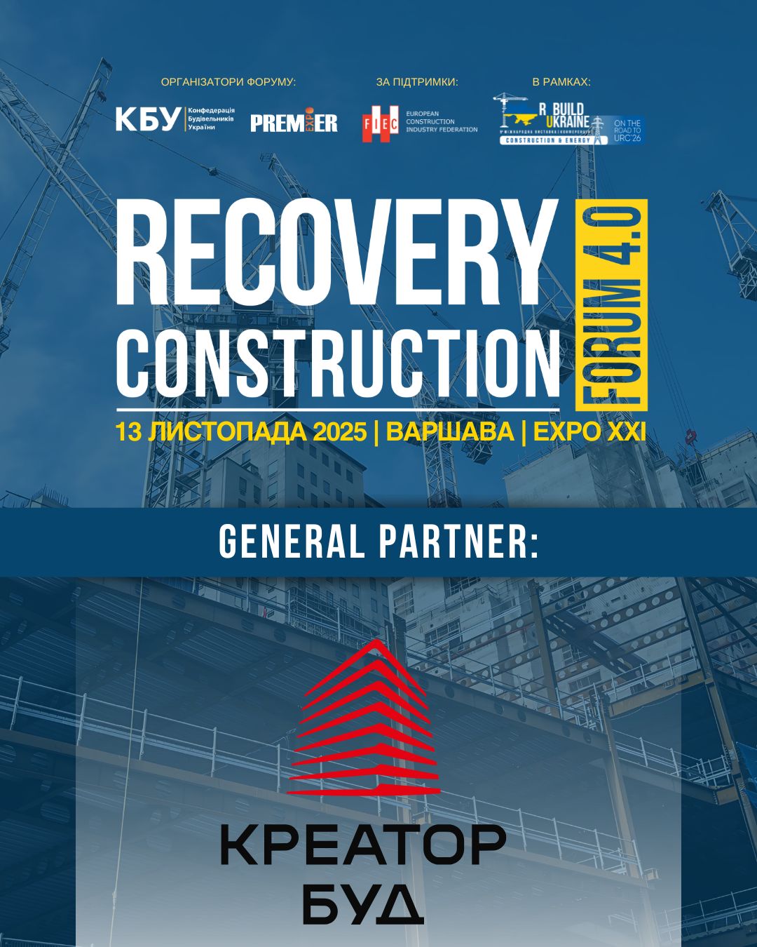 ⚡️ «КРЕАТОР-БУД» – генеральний партнер RECOVERY CONSTRUCTION FORUM UKRAINE 4.0!
