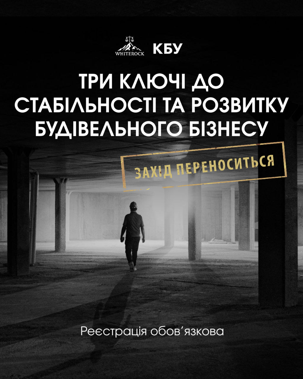 📢 Увага! Захід BUSINESS SECURITY переноситься на 24 вересня!