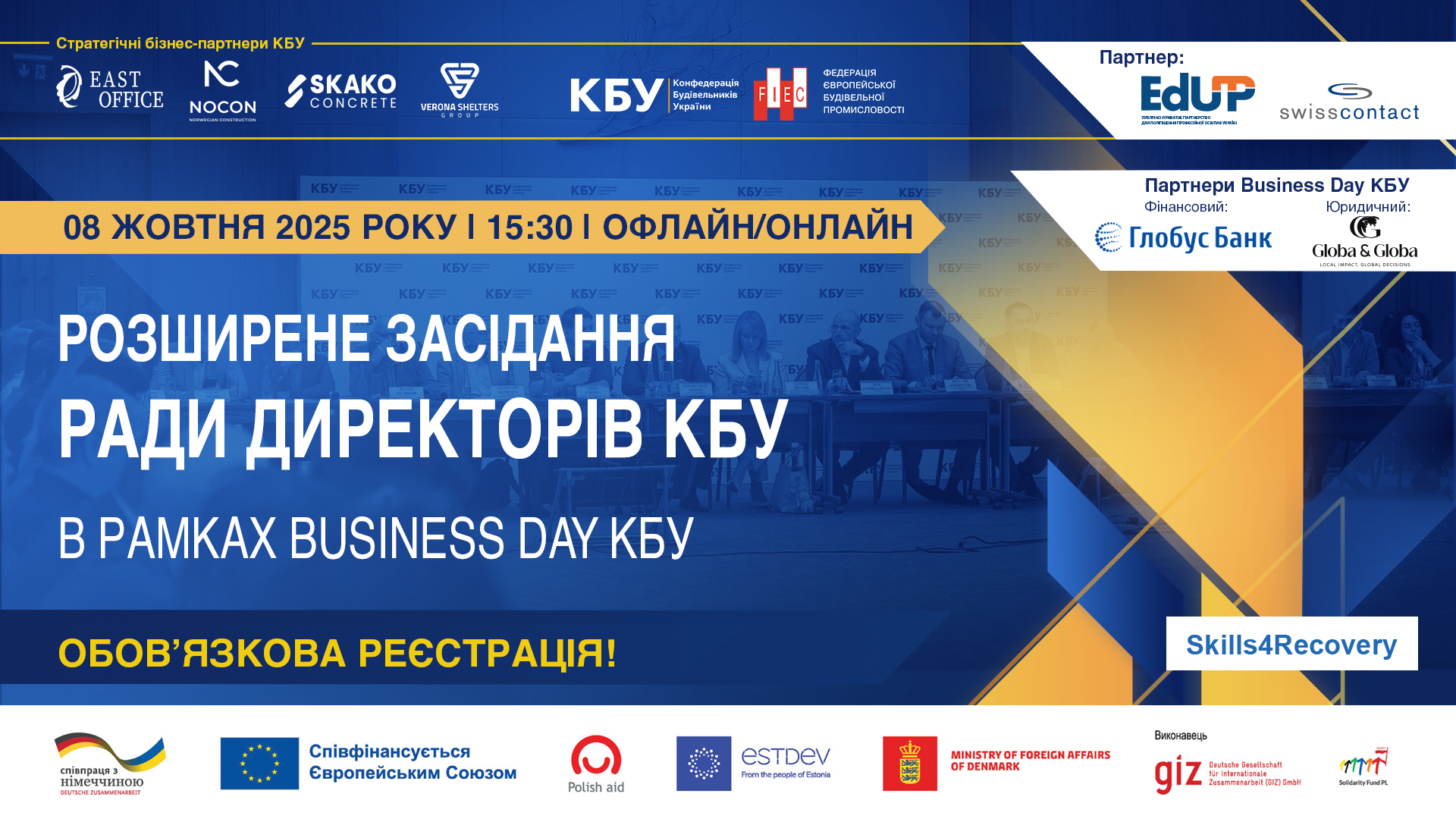 🌐08 жовтня 2025 року в рамках Business Day КБУ відбудеться розширене засідання Ради директорів КБУ!
