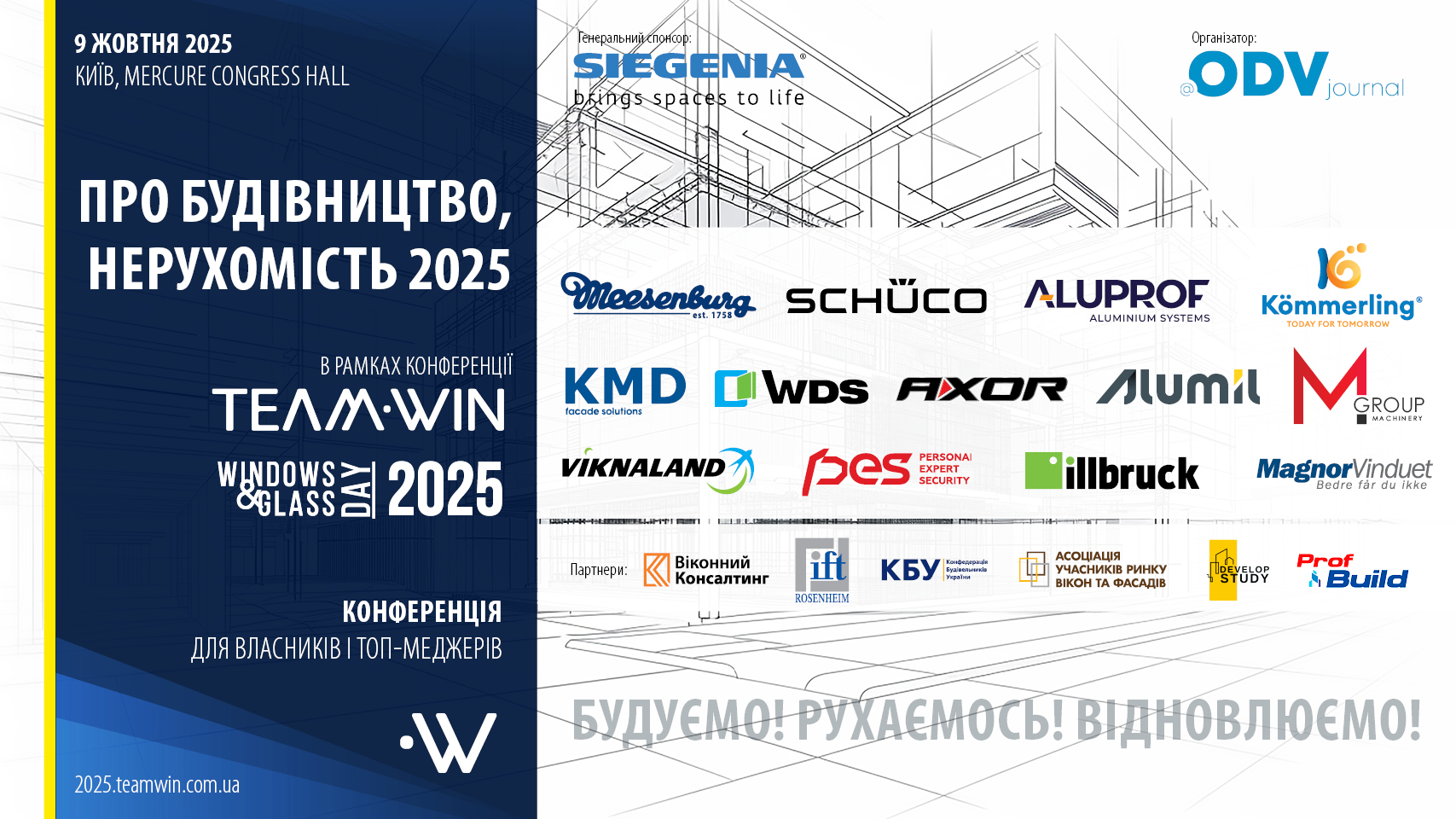 📢 Запрошуємо відвідати конференцію «ПРО БУДІВНИЦТВО, НЕРУХОМІСТЬ 2025»