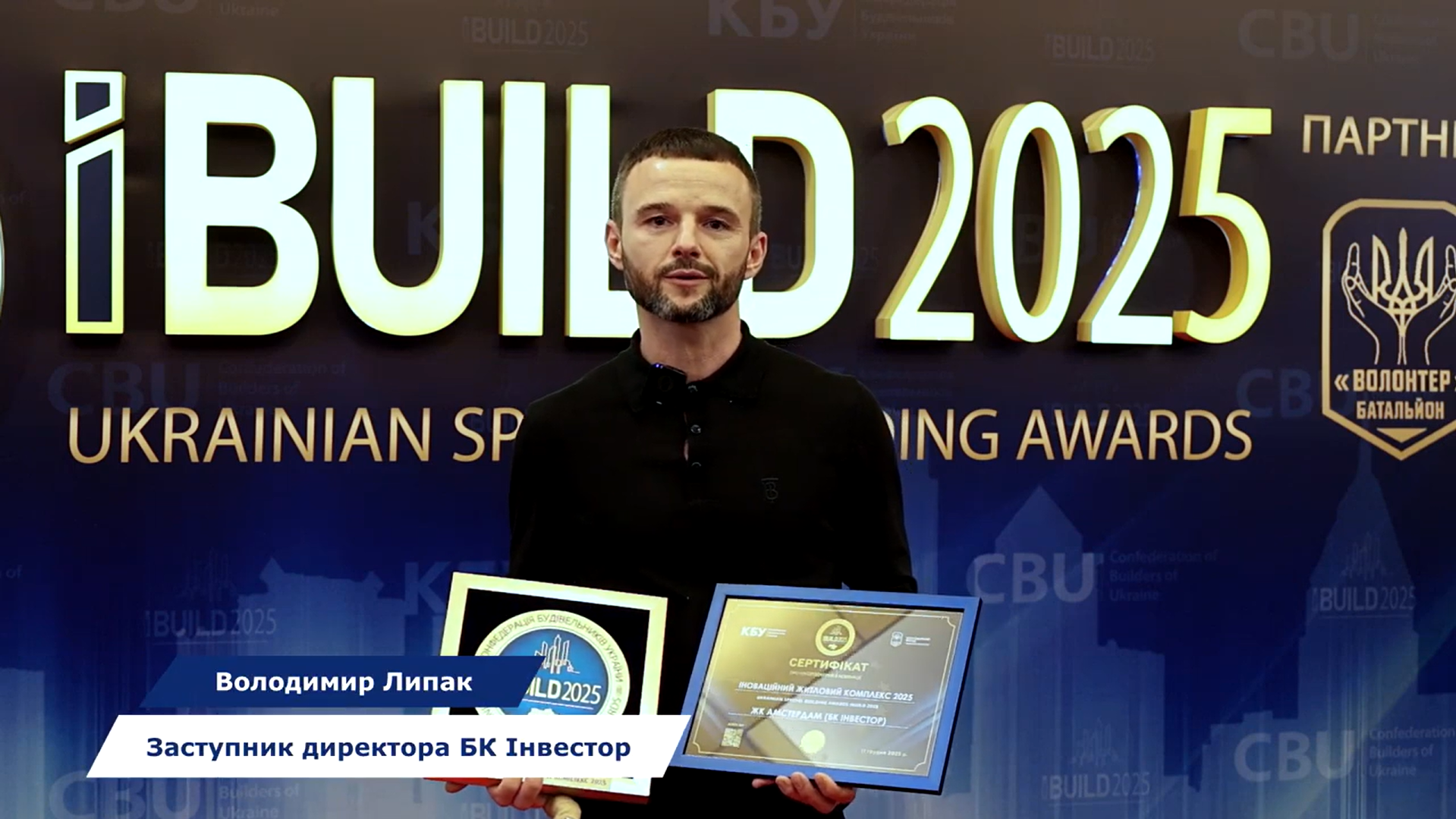 🏆 В рамках головної Будівельної премії країни UKRAINIAN SPECIAL BUILDING AWARDS IBUILD 2025 будівельна компанія «Інвестор» здобула перемогу у номінації «ІННОВАЦІЙНИЙ ЖИТЛОВИЙ КОМПЛЕКС 2025»!