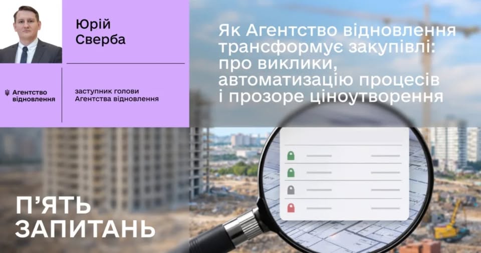 💻 В Державному агентстві відновлення та розвитку інфраструктури України посилюють реформу публічних закупівель