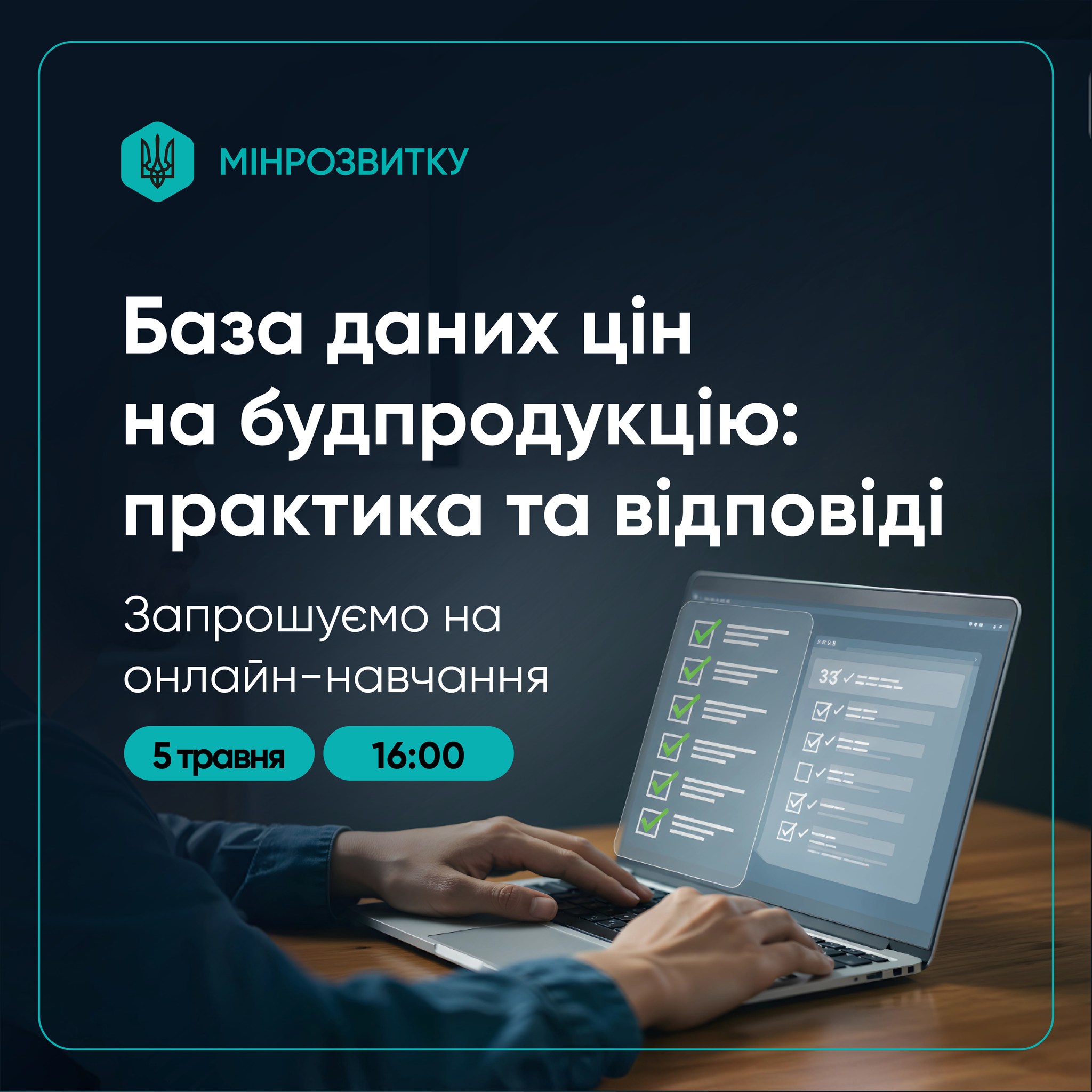 📢 База даних цін у будівництві: як ефективно працювати з даними у щоденній практиці