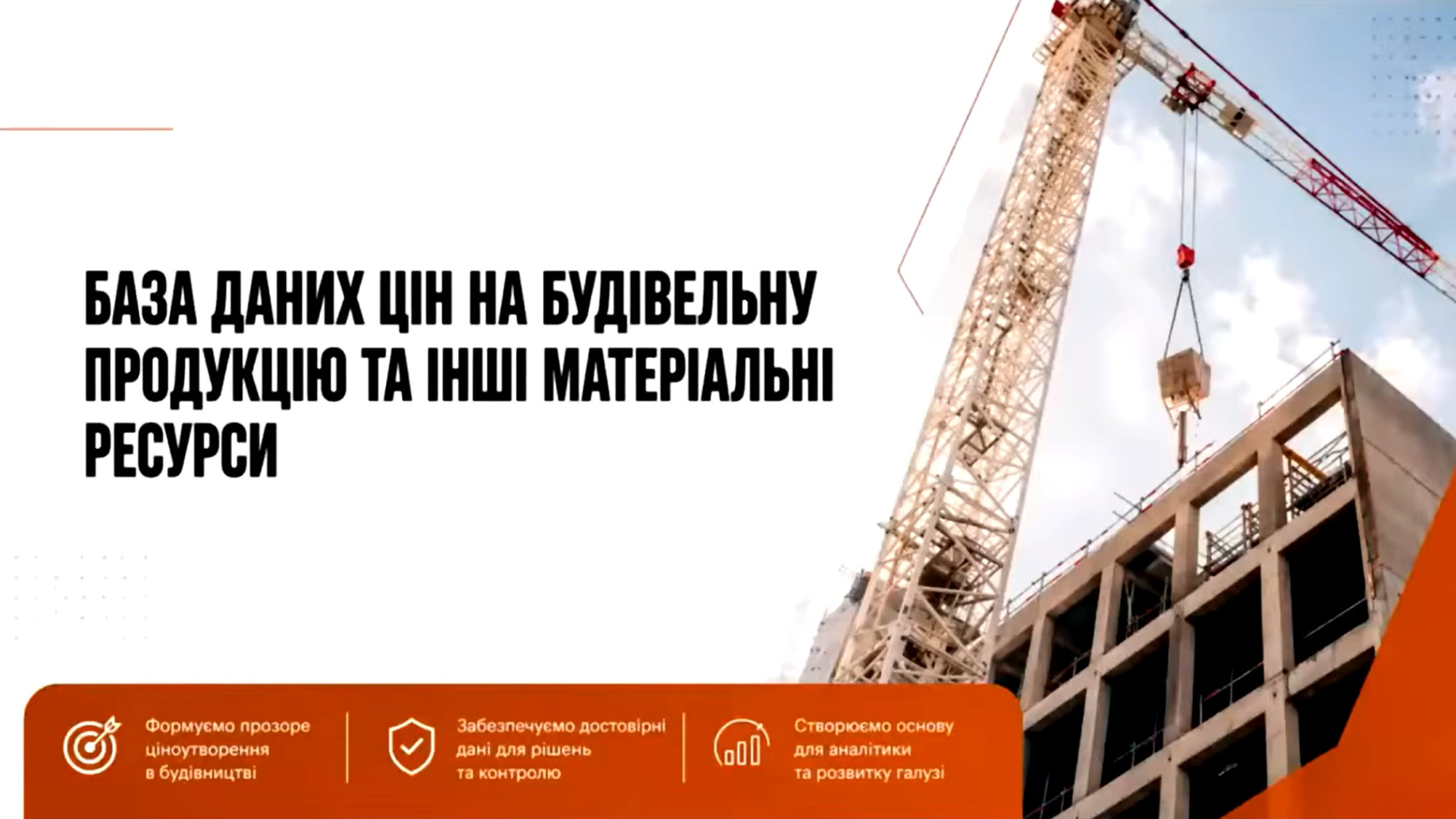 🏗️ База даних цін на будівельну продукцію: практичні аспекти роботи та впровадження