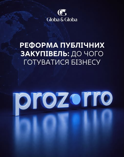 ⚖️ Нова редакція Закону «Про публічні закупівлі»: що зміниться для бізнесу?