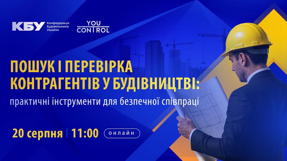 🔎 Підписати договір чи спочатку перевірити? Як не помилитися з контрагентом у будівництві